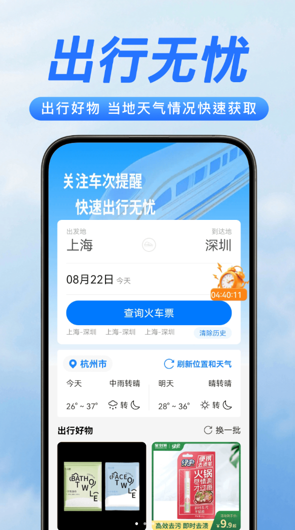 123铁路车票查软件