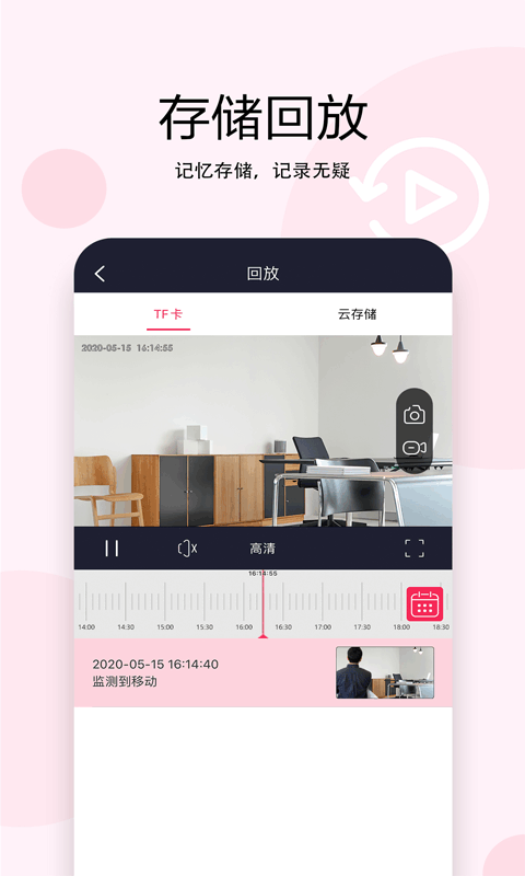 安爸智能app图3