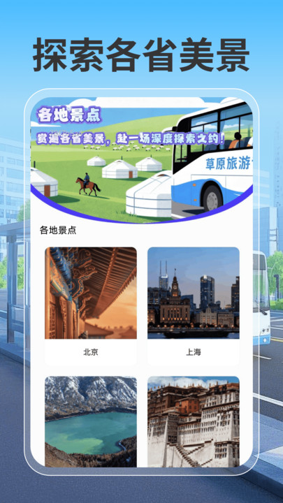 公交地铁线路通软件图1