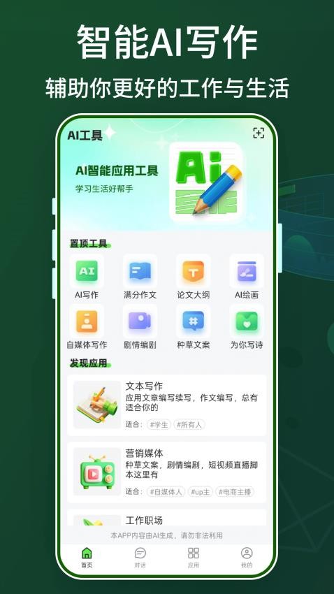 Claude智能体app