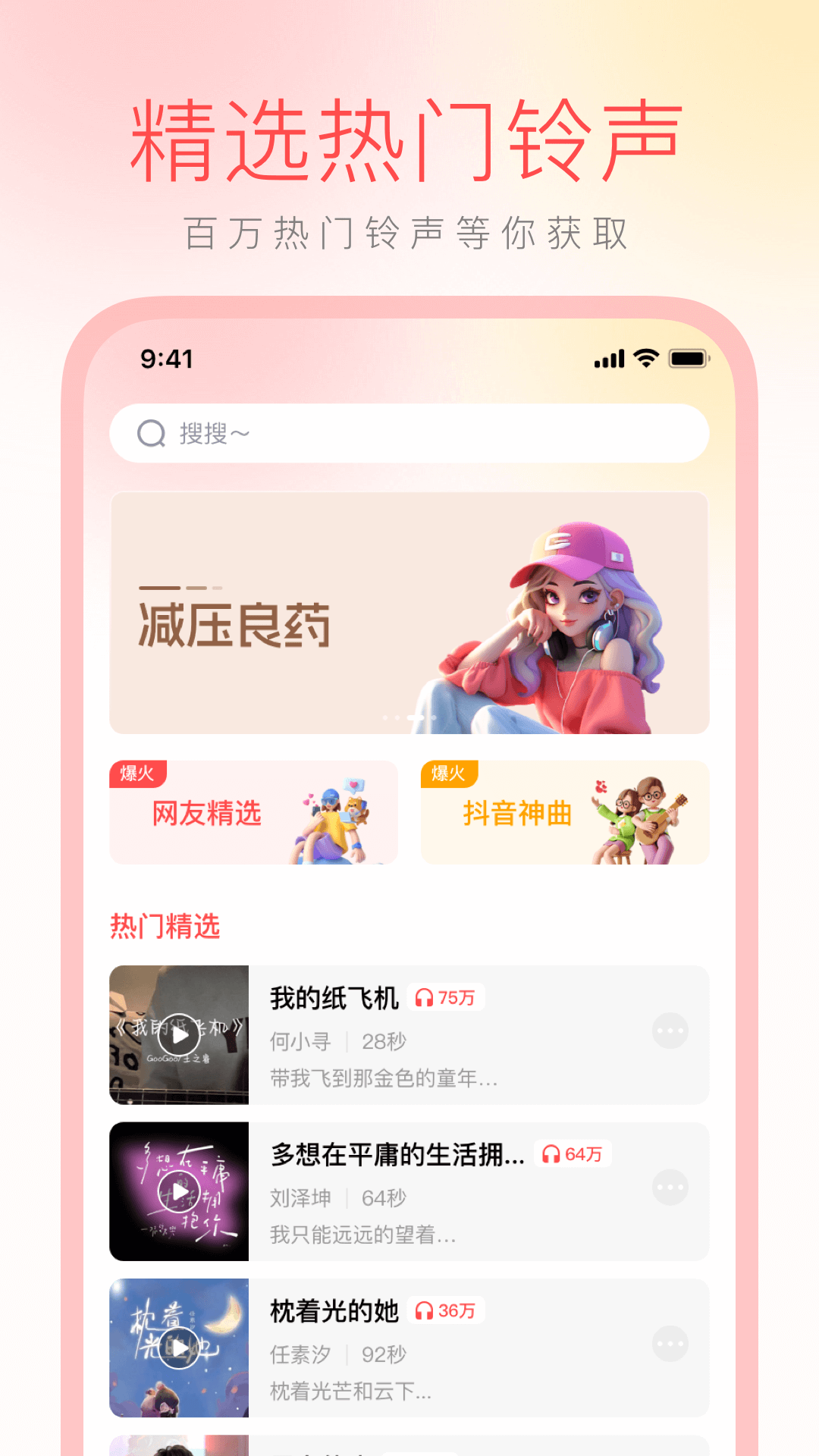 免费铃声大全app图1