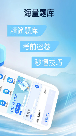驾校易考通app图1