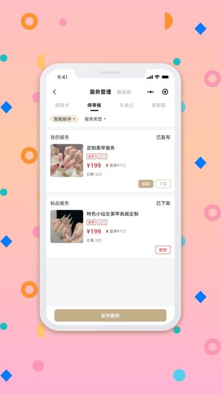 仙女到家商户版app图3