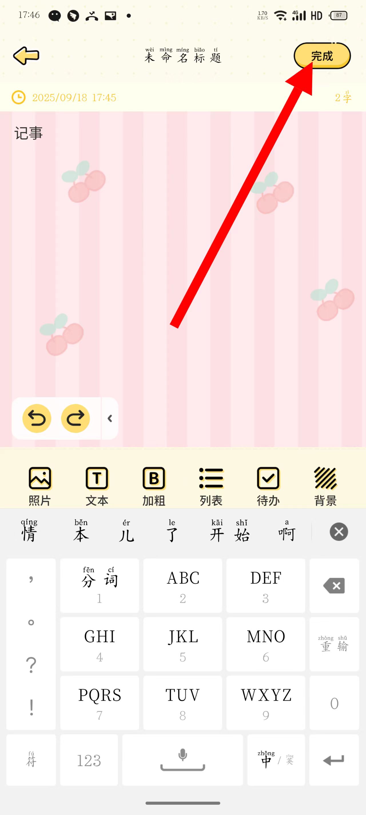 每日记事本app图3