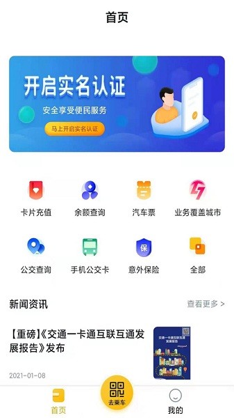 交通联合app图2