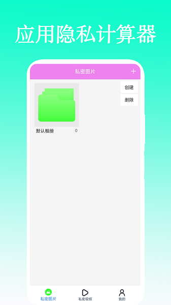 应用隐私计算器app图1