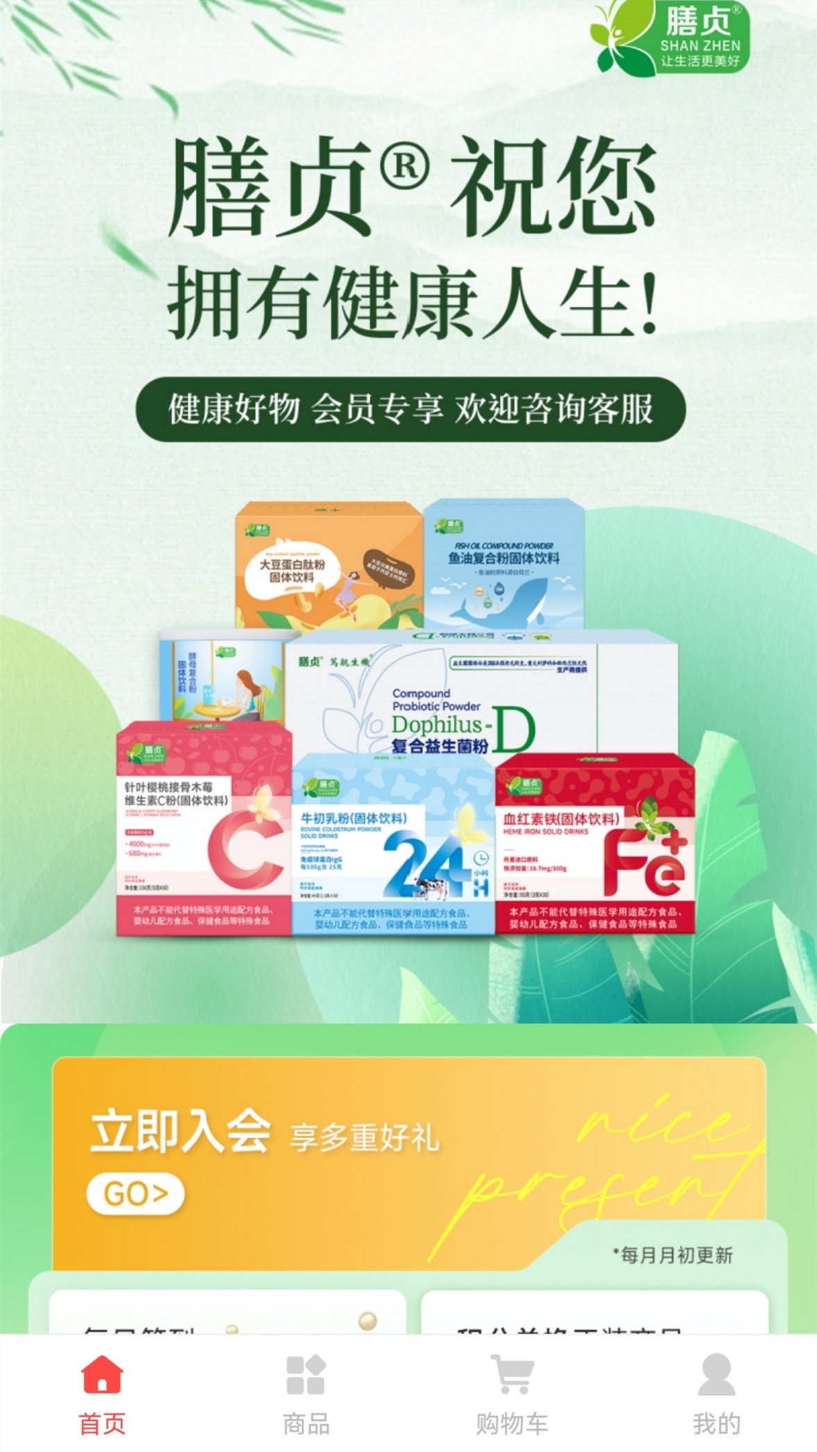 膳贞app图3