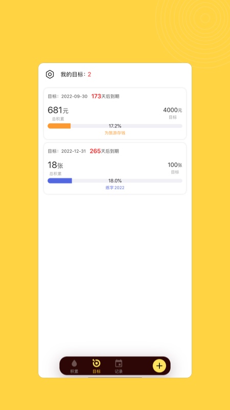 小积累手机版图1