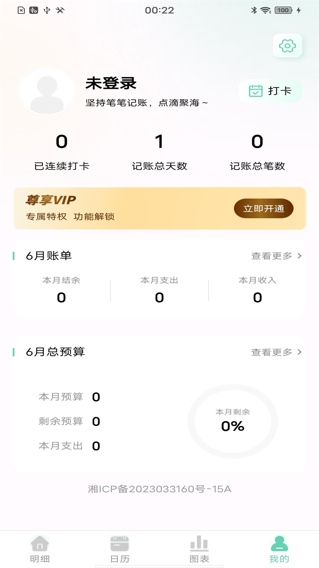 天天记账本软件