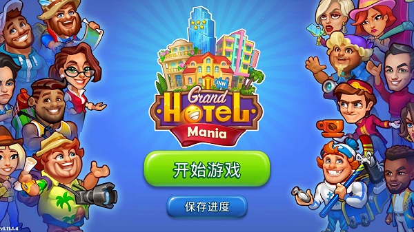 Grand Hotel Mania安装器游戏图3