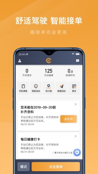 速的出行司机端app图3