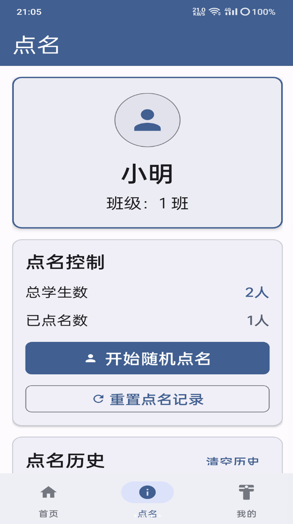 洪川助手软件图3