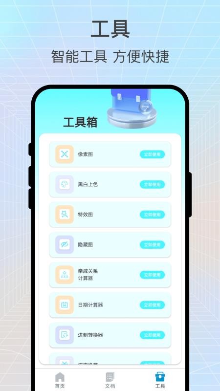 识读扫一扫app图3