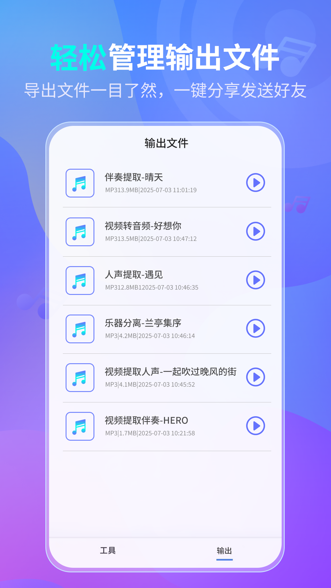 伴奏提取AI软件图2