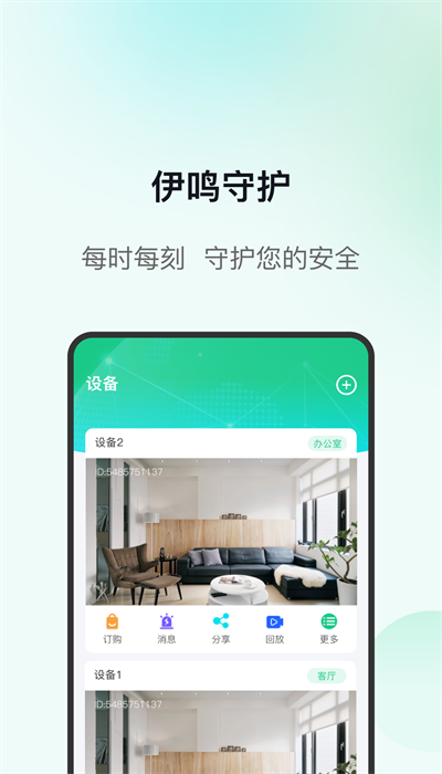 伊鸣守护软件