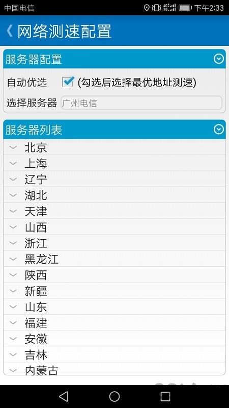 泰尔测速app图2