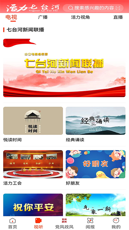 活力七台河官网版图2