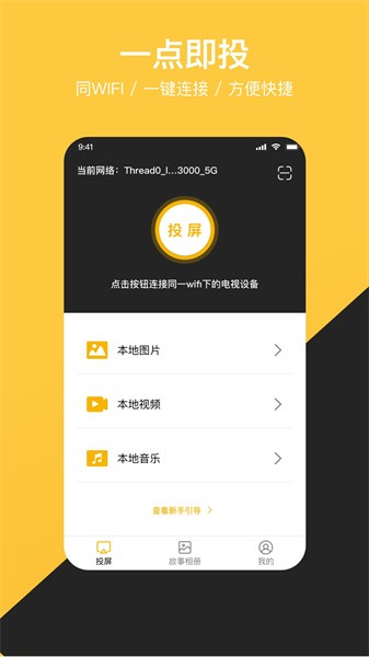 去投屏app图1