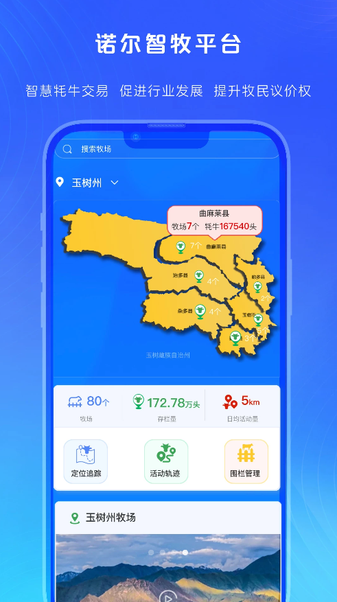 诺尔智牧app图2
