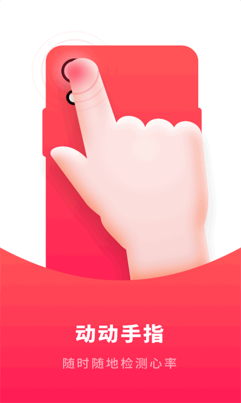 体检测心率app图3