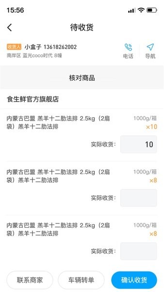 东唯司机app图1