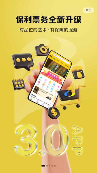 保利票务app图3