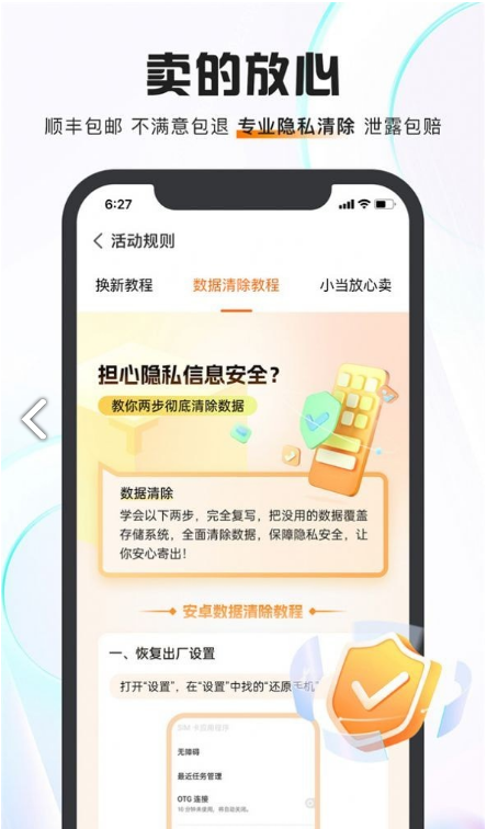 小当回收二手手机app图3