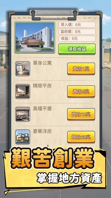 我要去打工手游图2
