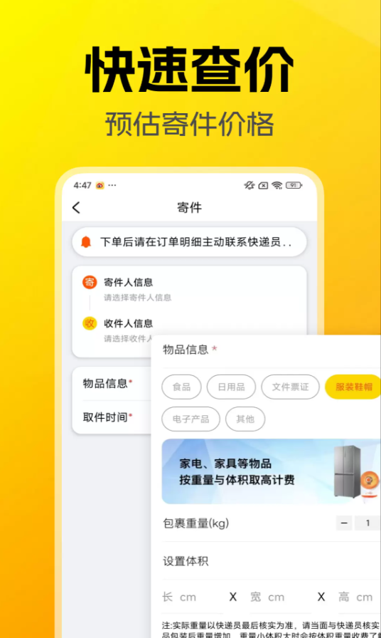 同城跑腿闪电速送手机版图1