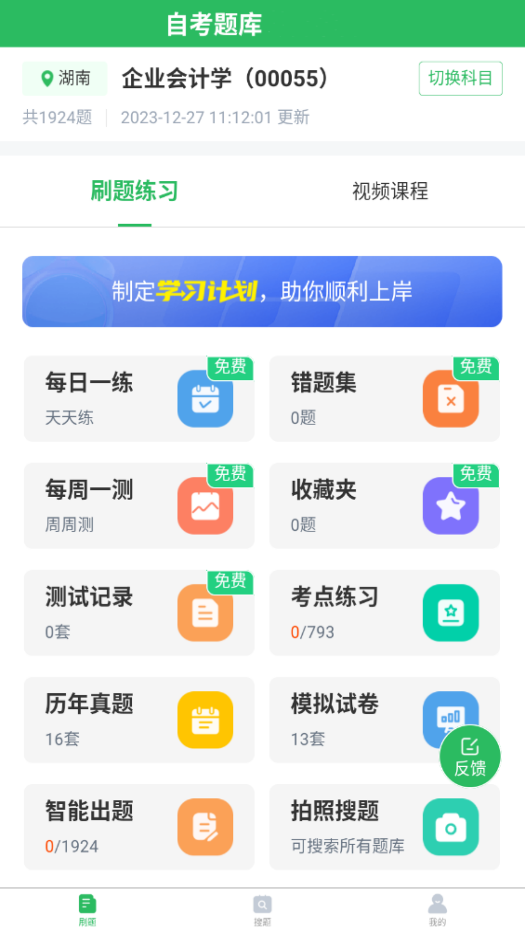 自考题库app图1