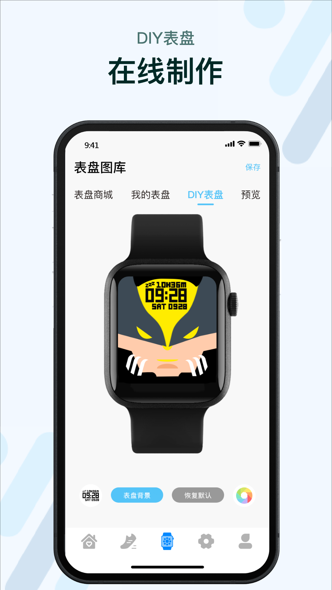 M2 Wear软件图2