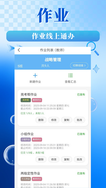 对分易教学平台app
