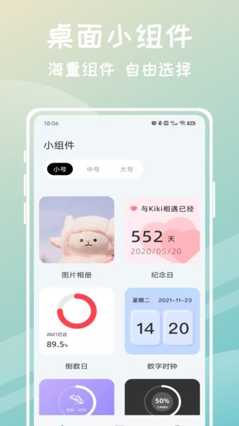 迷你组件app图1