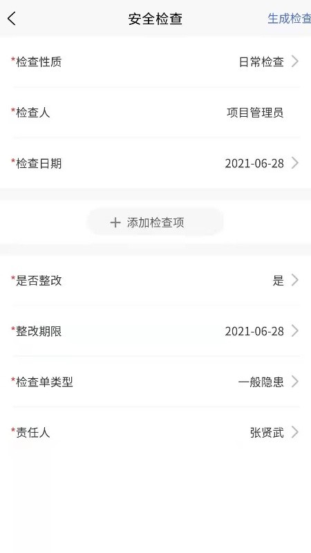 企业级监管app图2