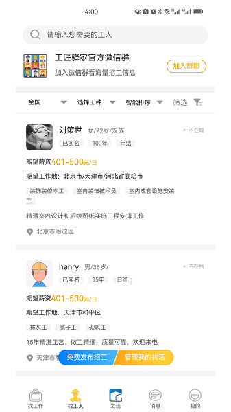 工匠驿家app图1