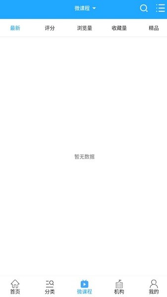 浙江微课网app