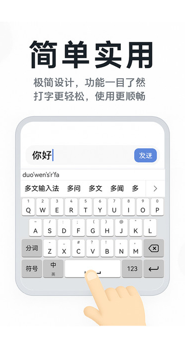 多文输入法最新版图2