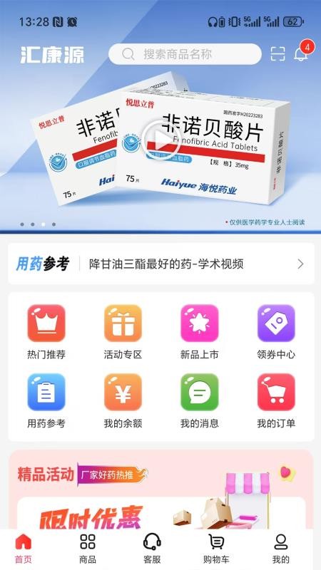 汇康源app