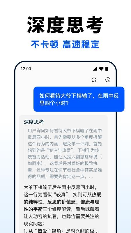 Deep超级智能体AI软件