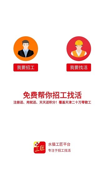 水猫工匠app图3