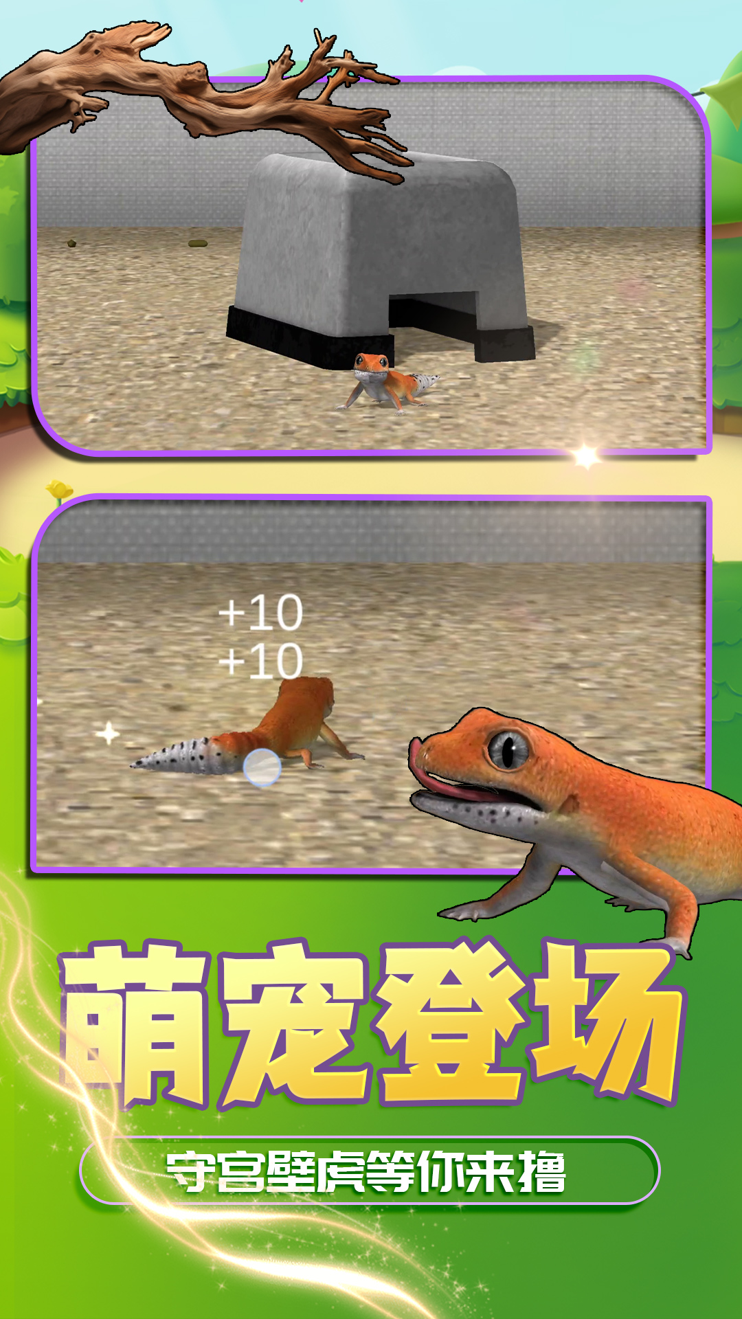 玩我的宠物游戏图1