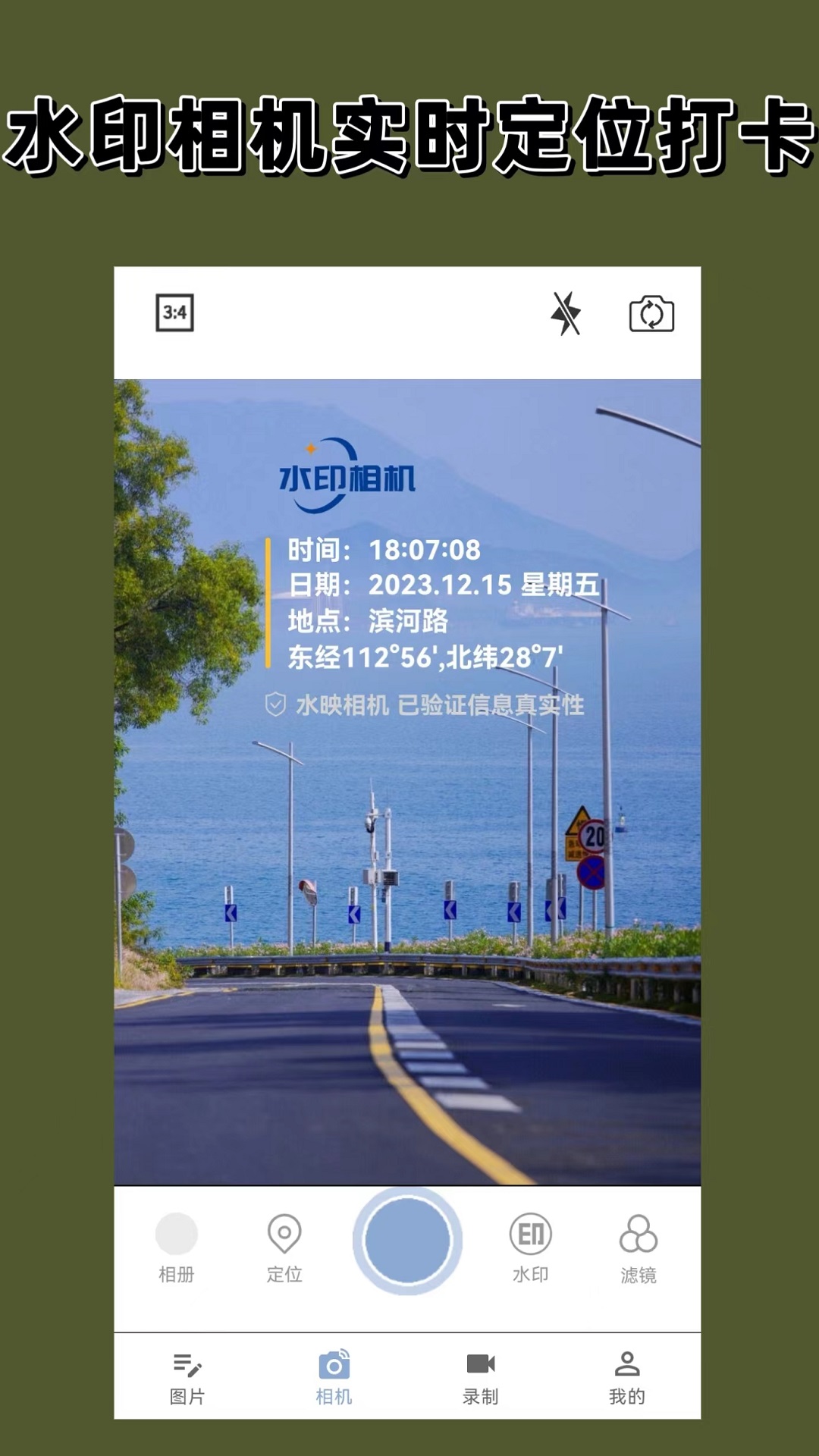 水映相机app图1