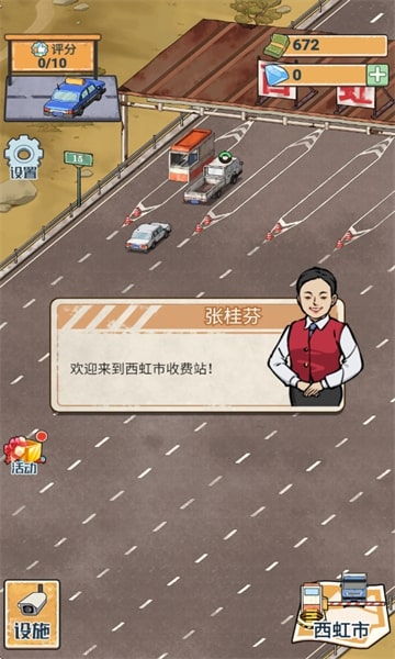 高速大亨游戏
