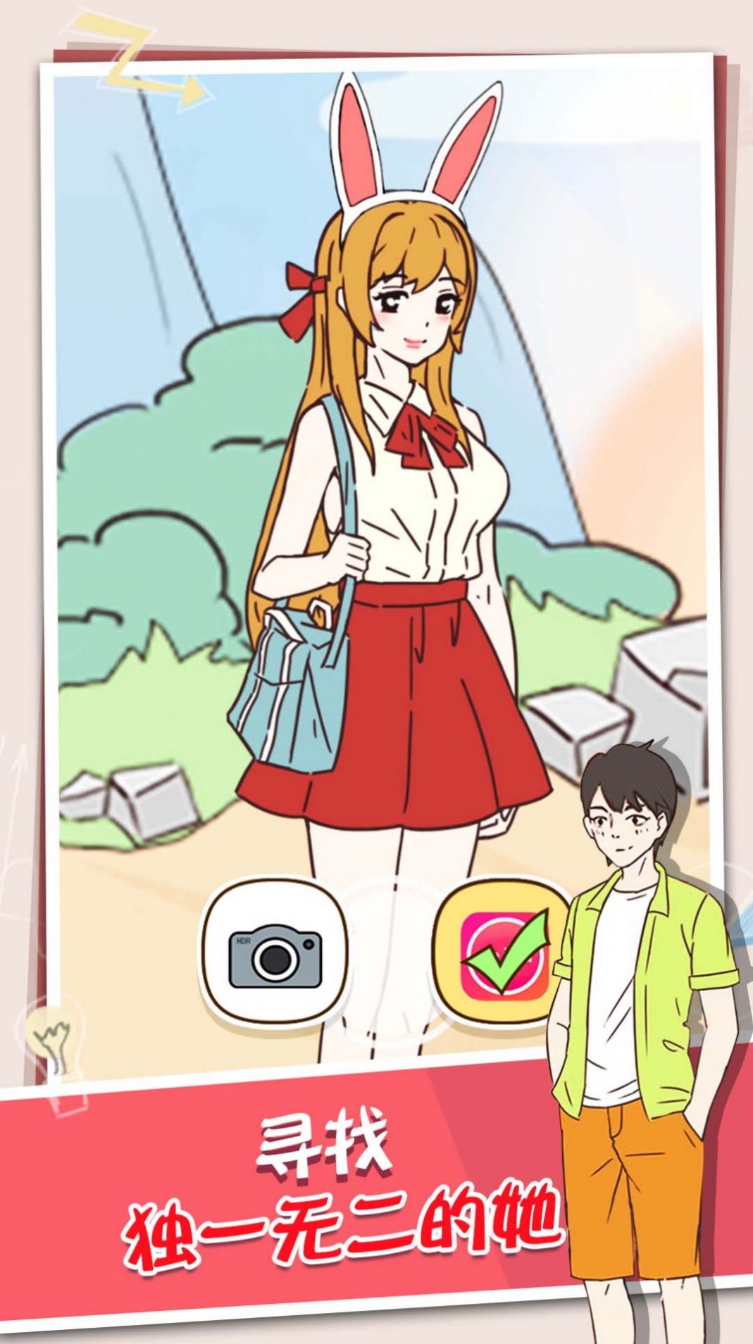 脑洞那么大游戏图1