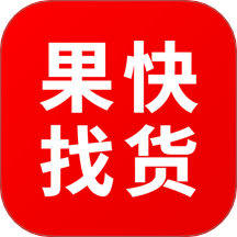 果快找货手机版图标