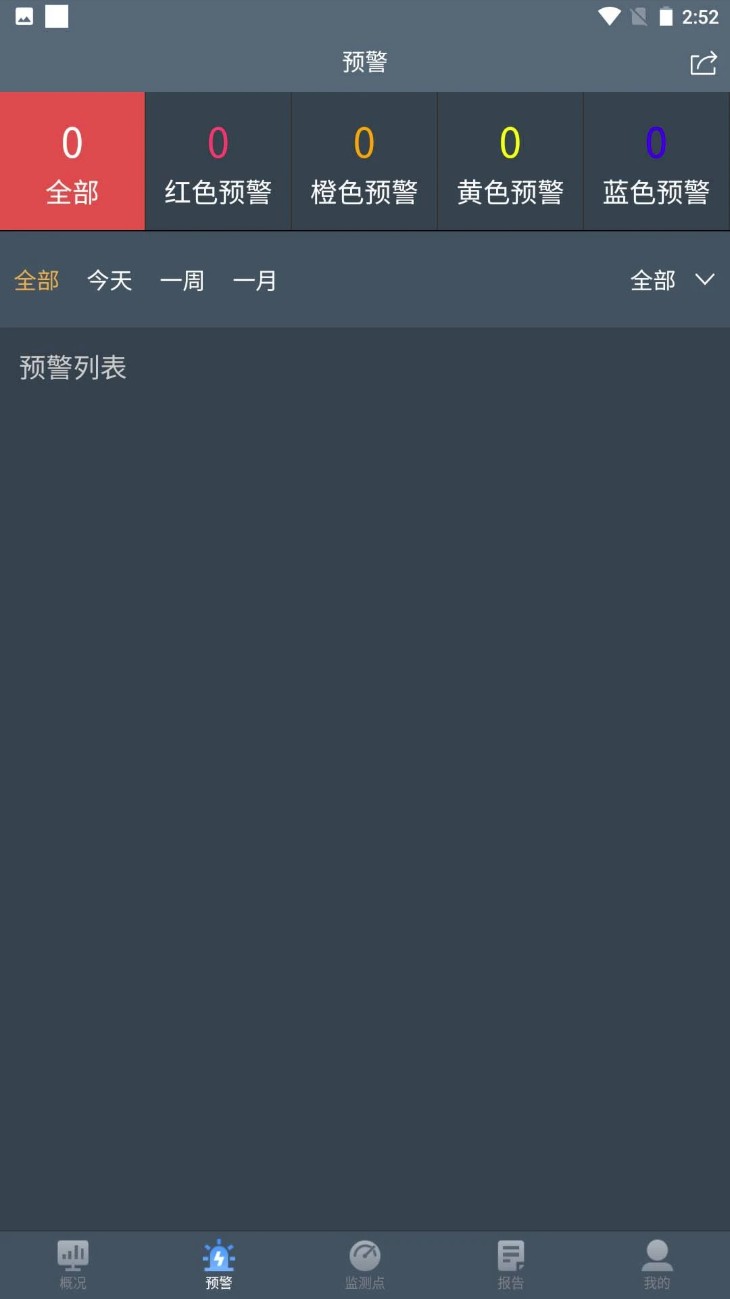 边坡安全监测app
