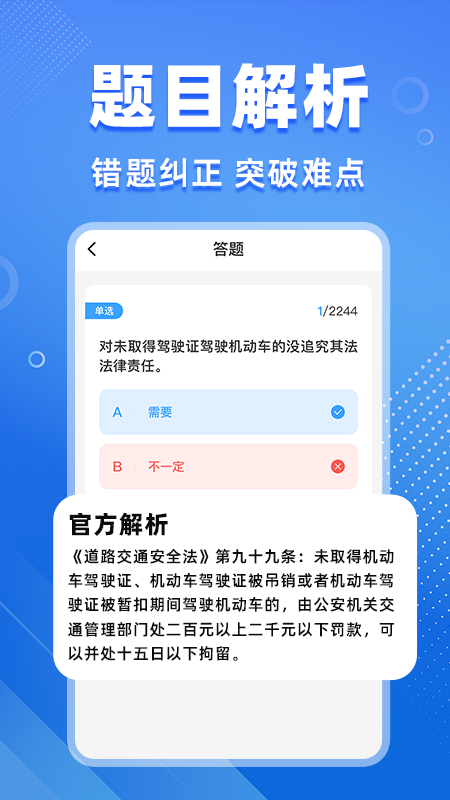 学法减分搜题软件图1