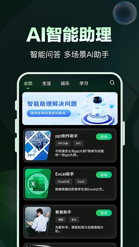 AI问答专家app图3