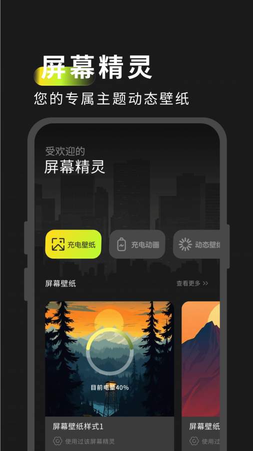 屏幕精灵app图1