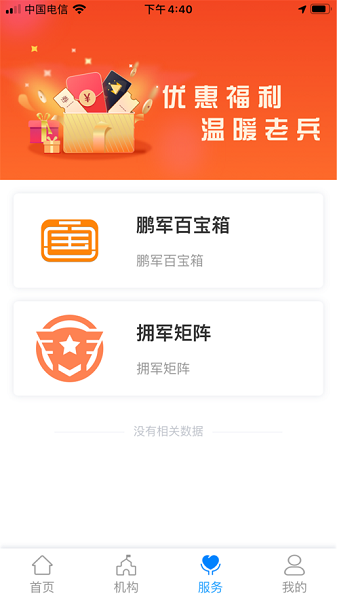 鹏城老兵app